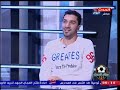 ستاد الحدث مع أحمد الشيخ| لقاء مع ك مصطفى الفرماوي لاعب المنتخب الاوليمبي السابق 26-11-2019