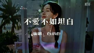 Bai Xiaobai - It's better to be honest than not to love. ‹ I offered you my true heart, only to r...