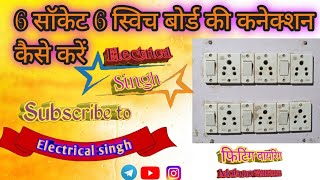 Famous Haw to make electric extension board connection 6 switch 6 socket wiring kaise kare #electricalsingh Wealth