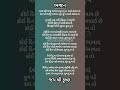 bhav dhari bhajo bhgwan #bhajanlyrics #bhajn_kirtan #shortvideo #bhaktishorts #gujratibhajankirtan