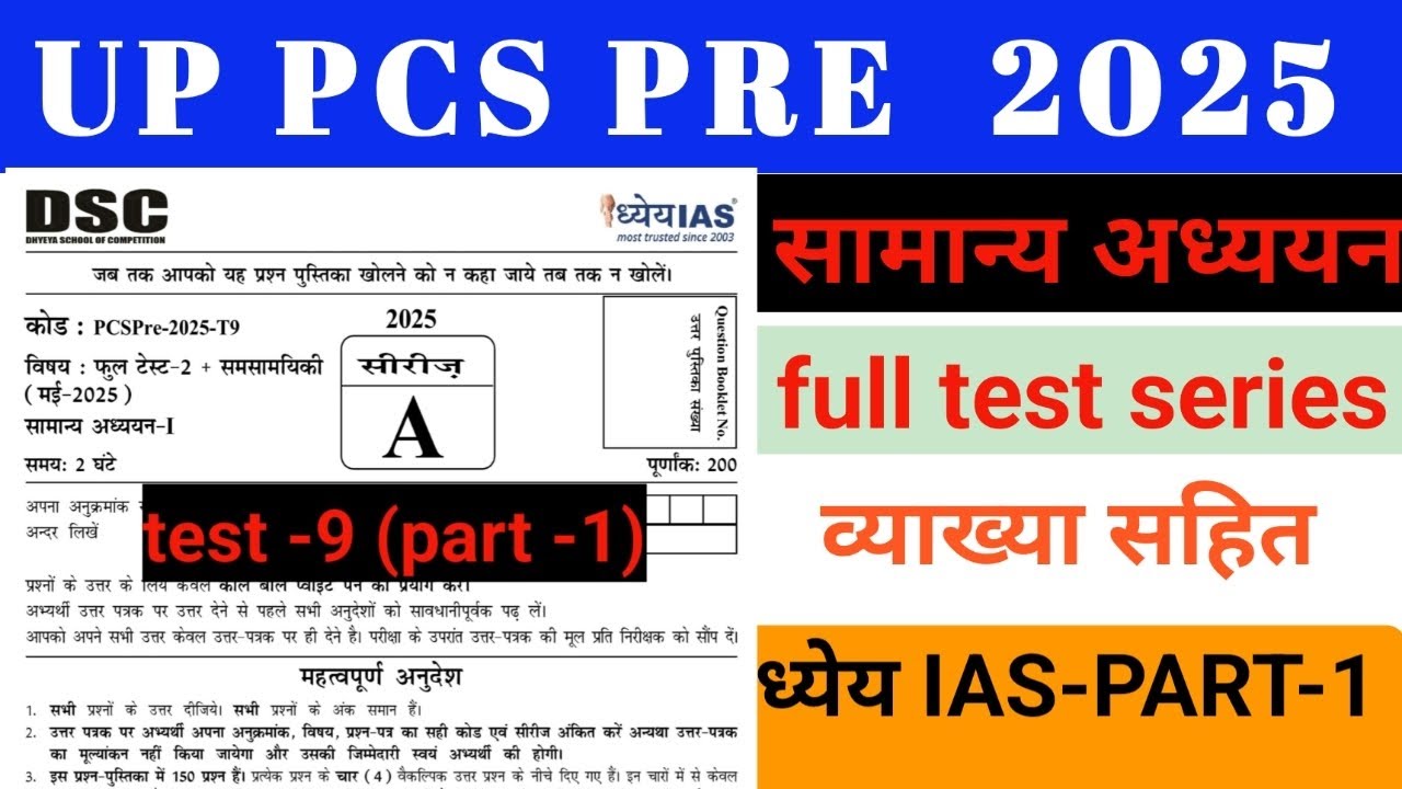 UP PCS PRE-EXAM 2025 | सामान्य अध्ययन | ध्येय IAS की फुल टेस्ट सीरीज  कॉन्सेप्ट के साथ TEST-9 