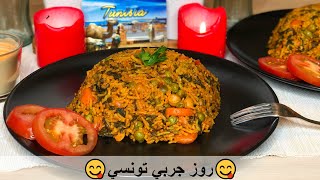 Rouz Jerbi Tunisien -روز جربي تونسي لا تفوتك سر البنة😋،أرز مفور بالخضر بنة و منفعة