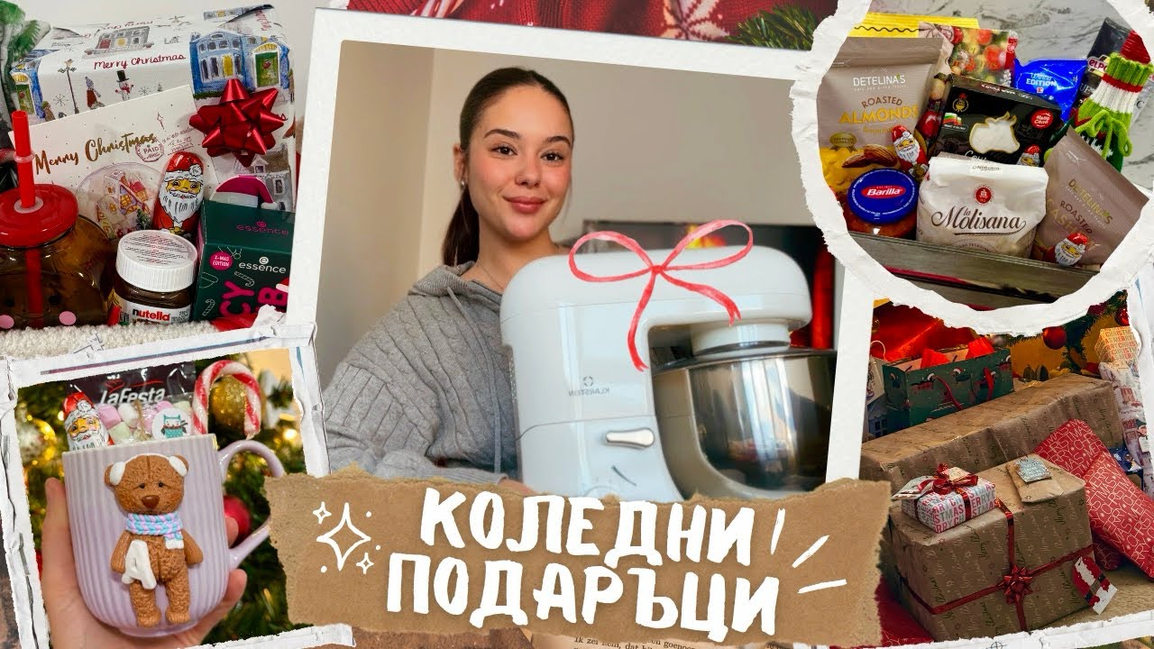 Какви Подаръци Купих на Близките си за Коледа?🎅🏼🎁🎄