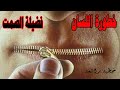 اللسان أخطر جارحة على الإنسان خطبة مؤثرة انتبه للسانك