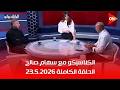Zamalek Are League Champions The Registration And Licensing Crisis And The Exclusion Of Mostafa 