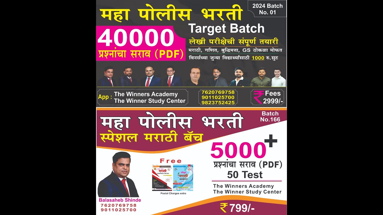 पोलीस भरती मागील प्रश्नपत्रिकांचा  सराव 1