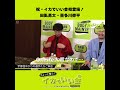 レジェンド・田臥勇太番組初登場！「真っ赤」な比江島慎選手にも注目！【ちょっと整う？イカでいい会 Presented by ボディメンテ】