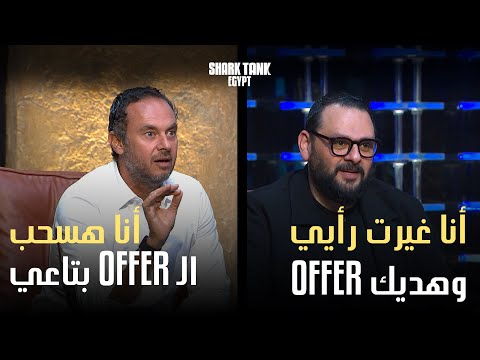 إيه اللي ممكن يخلي شارك يرجع في كلامه شارك تانك مصر