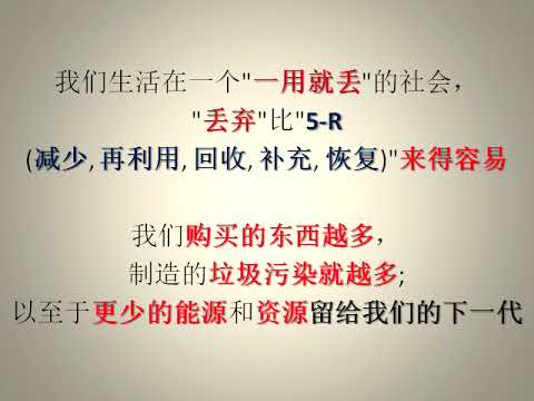 (唤醒良知 711) (有声) 有了它是件好事, 但没有它我们都可以照样地生活