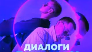 Алекс Ataman x Finik Finya - Диалоги тет-а-тет [ UNPY Ремикс ]