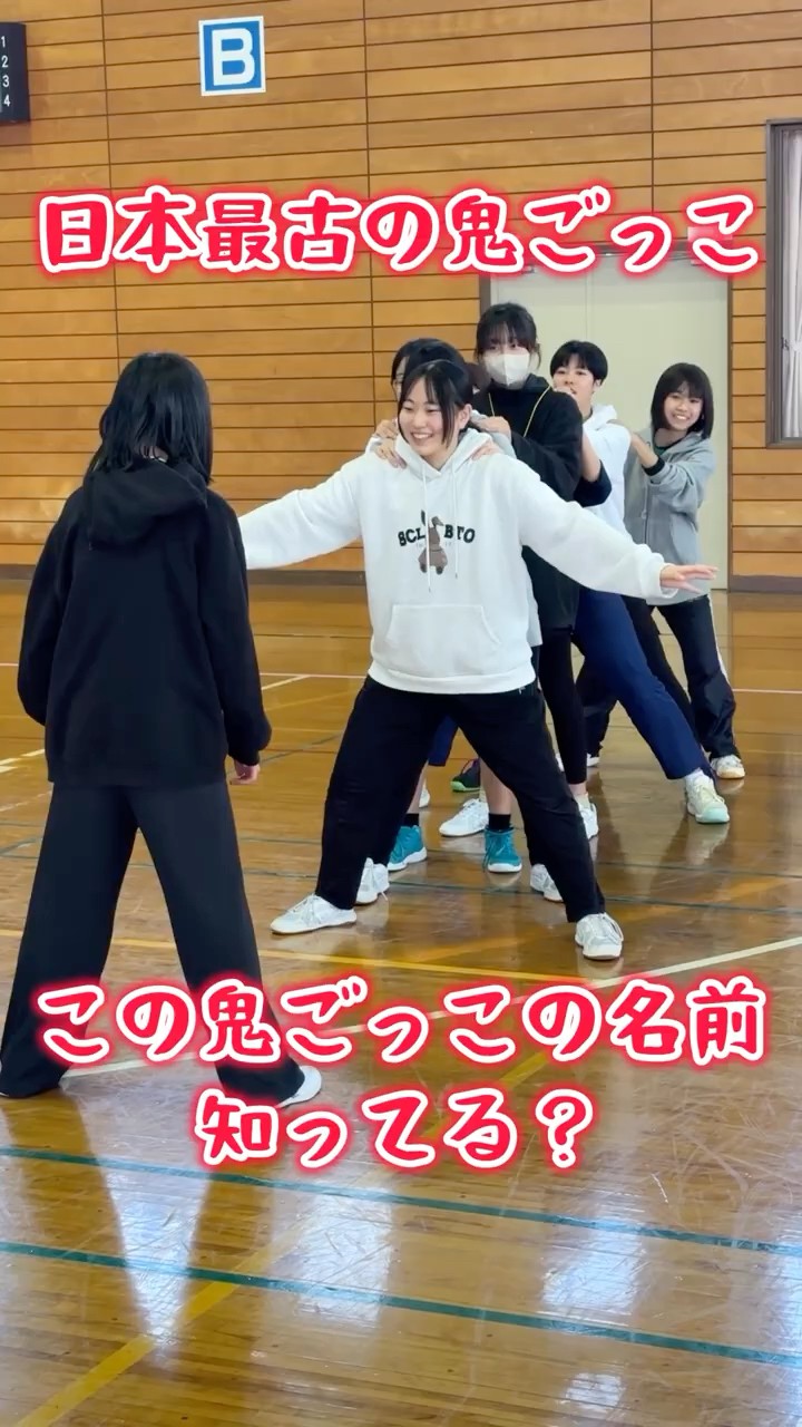 日本最古の鬼ごっこ#スポーツ鬼ごっこ#鬼ごっこ#ことろことろ#日本最古