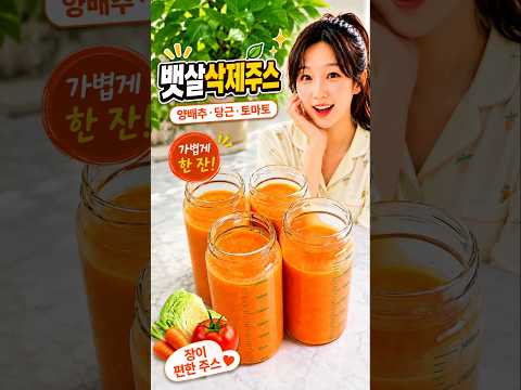 뱃살 싹 빼드립니다 뱃살삭제주스 thumbnail