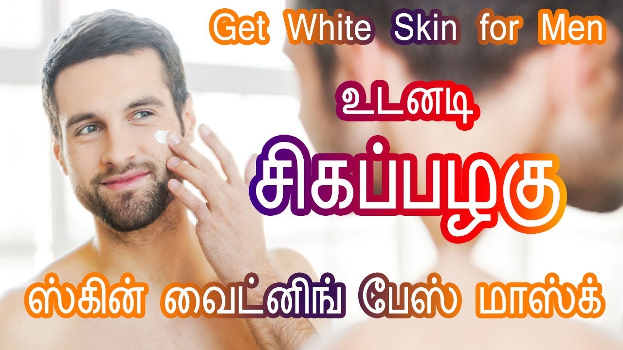 Beauty Tips for men in Tamil for Bright face - Skin ...