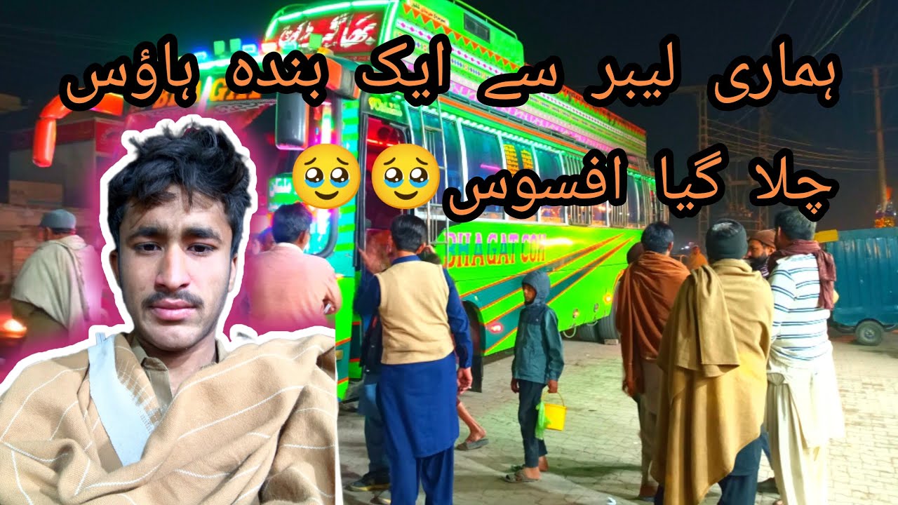 hamare labir see ikk Banda house challa gaya affsos,🥹🥹🥹🥹🥹🥹🥹🥹🥹 in pak patan