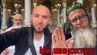 Ин Мусафеди Кулоби 43 Сол Мешав,Ки Дар Мадина Зиндаги Мекунад