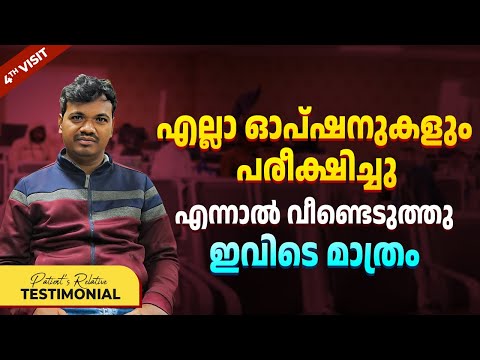 എല്ലാ ഓപ്ഷനുകളും പരീക്ഷിച്ചു എന്നാൽ വീണ്ടെടുത്തു ഇവിടെ മാത്രം.. || Ovarian Cancer Survivor Stories