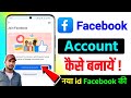 Facebook account kaise banaye, facebook id kaise banaen, facebook id banane ka tarika