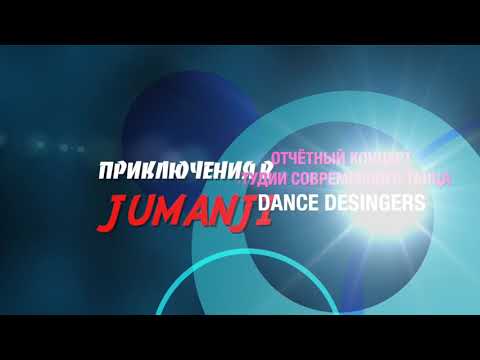 Приключения в Джуманджи'
