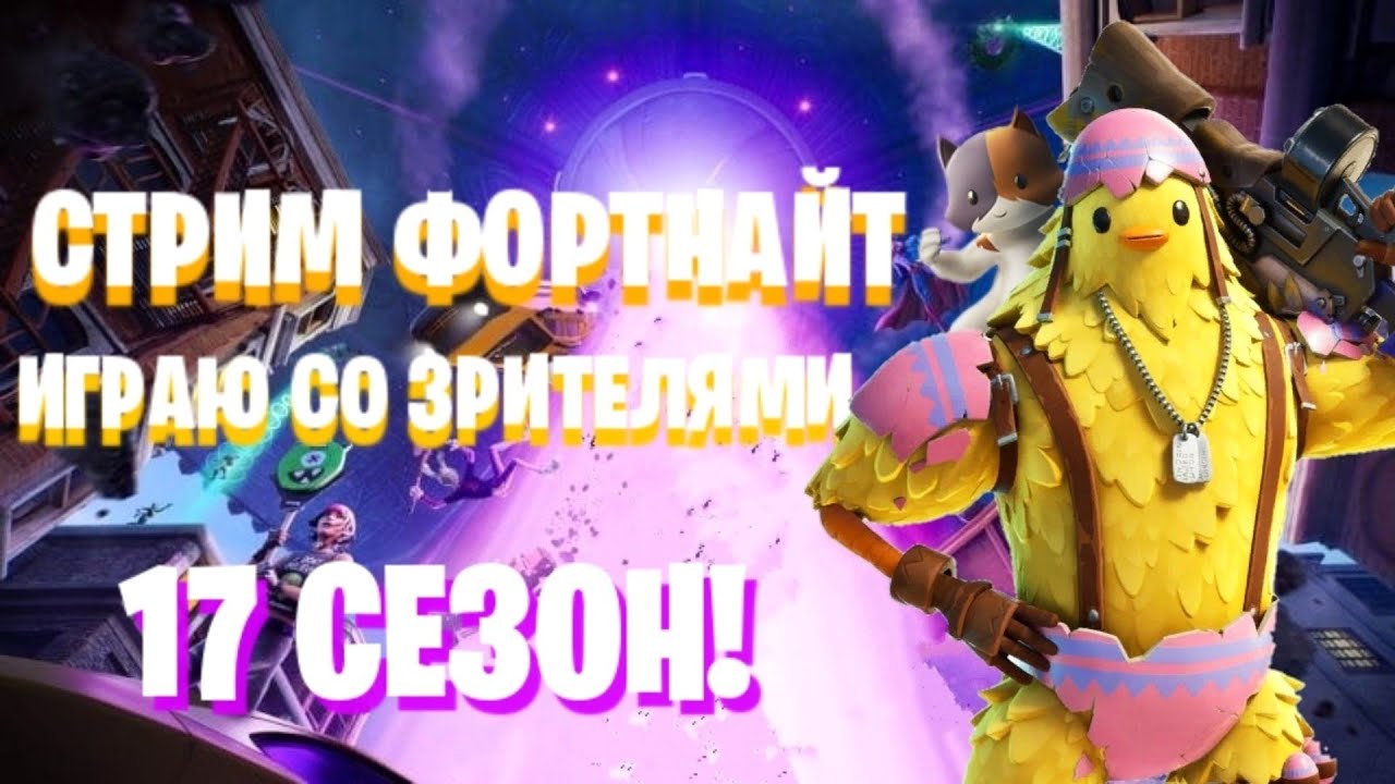 Розыгрыш Эмоции за 500v на 500 подписчиков! Летний стрим фортнайт | Играю со зрителями