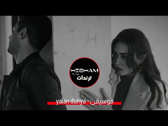 موسيقى - yalan dunya