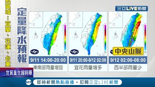 外媒認證的狠角色! 燦樹轉中颱帶來強風暴雨.明日最靠近台灣 氣象局:中央山脈完美對半切雨量集中東半部│記者 光申鈺 黃昕晟 王浩原│【LIVE大現場】20210911│三立新聞台