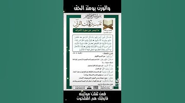 والوزن يومئذ الحق .. فمن ثقلت موازينه فأولئك هم المفلحون #ليدبروا_آياته #محمود_الكشك #اللاهوني