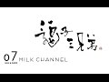 MILKCHANNEL07
