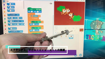 Scratch3.0とmicro:bitの接続を試してみました。