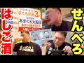 【衝撃】ハイボール39円！まぐろ刺身3円！大阪の激安居酒屋をデブがせんべろハシゴ酒！！