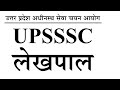 Lekhpaal previous year question paper । Lekhpaal pyq class for लेखपाल 2026 । Up lekhpaal exam 2026 ।