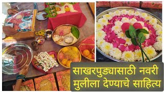 सखरपड समरभ सहतय Engagement Essential List सखरपडयसठ लगणर सहतय सपर समरभ