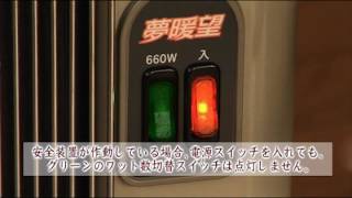よくある質問 | お客様サポート | 夢暖望・暖話室 遠赤外線パネル