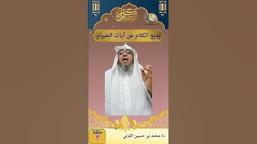 شرح آيات الصيام. #القرآن_الكريم #اكسبلور #الصيام
