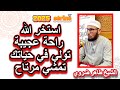 سبب قوله تعالى و عسى أن تكرهوا شيئا و هو خير لكم الشيخ طاهر ضروي سبب قوله تعالى و عسى أن تكرهوا شيئا و هو خير لكم الشيخ طاهر ضروي