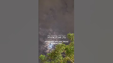 ﴿ وَسِيقَ الَّذِينَ اتَّقَوْا رَبَّهُمْ إِلَى الْجَنَّةِ زُمَرًا ۖ ﴾ للقارئ #ناصر_القطامي 😌😌