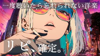 🔥Warning: Addictive! Unforgettable Foreign Pop & Synth BGM | lo
