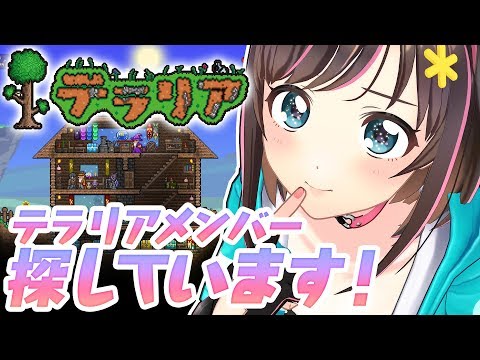 【Terraria # 1】2D世界に仲間募集！| #Kizuna_LIVE