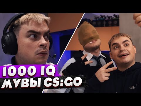 КОРОЧЕ ГОВОРЯ, 100.000 ЧАСОВ ИГРАЮ В CS:GO / C СИЛЬВЕРА ДО ГЛОБАЛА / ТОП 5 КЛАТЧЕЙ / 1000 IQ МУВЫ КС