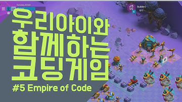 #5 CheckiO, Empire of Code | 우리 아이와 함께하는 코딩 게임 | 코딩 교육 파이썬 Python Java Script | 김왼손의 Khim Academy