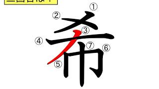 ４年生で習う書き順を間違えやすい漢字 Youtube