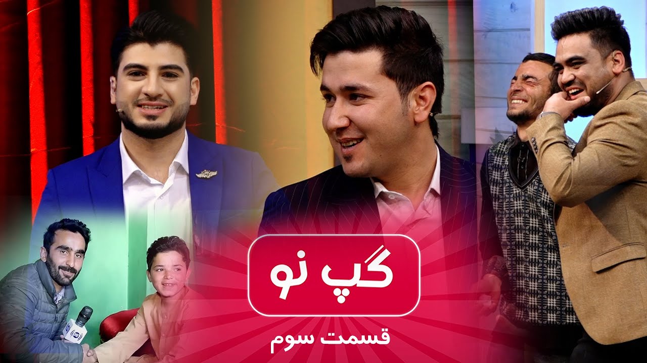 Gape Naw with Abdul Aziz Sakhizada, Ariana News Anchor - EP 03/ گپ نو با عبدالعزیز سخی زاده - قسمت ۳