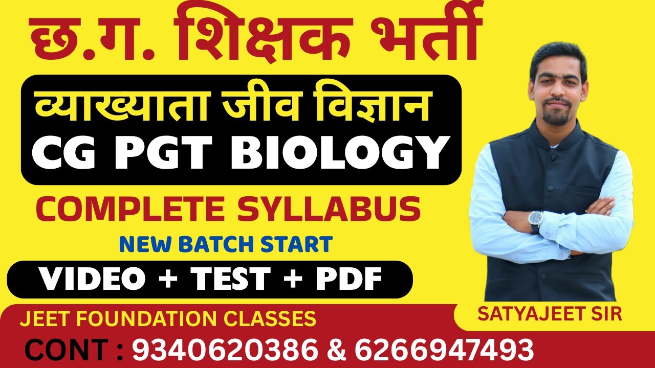 छ.ग.शिक्षक भर्ती | व्याख्याता जीव विज्ञान | PGT BIOLOGY | SYLLBUS ANALYSIS | NEW BATCH START | KVS