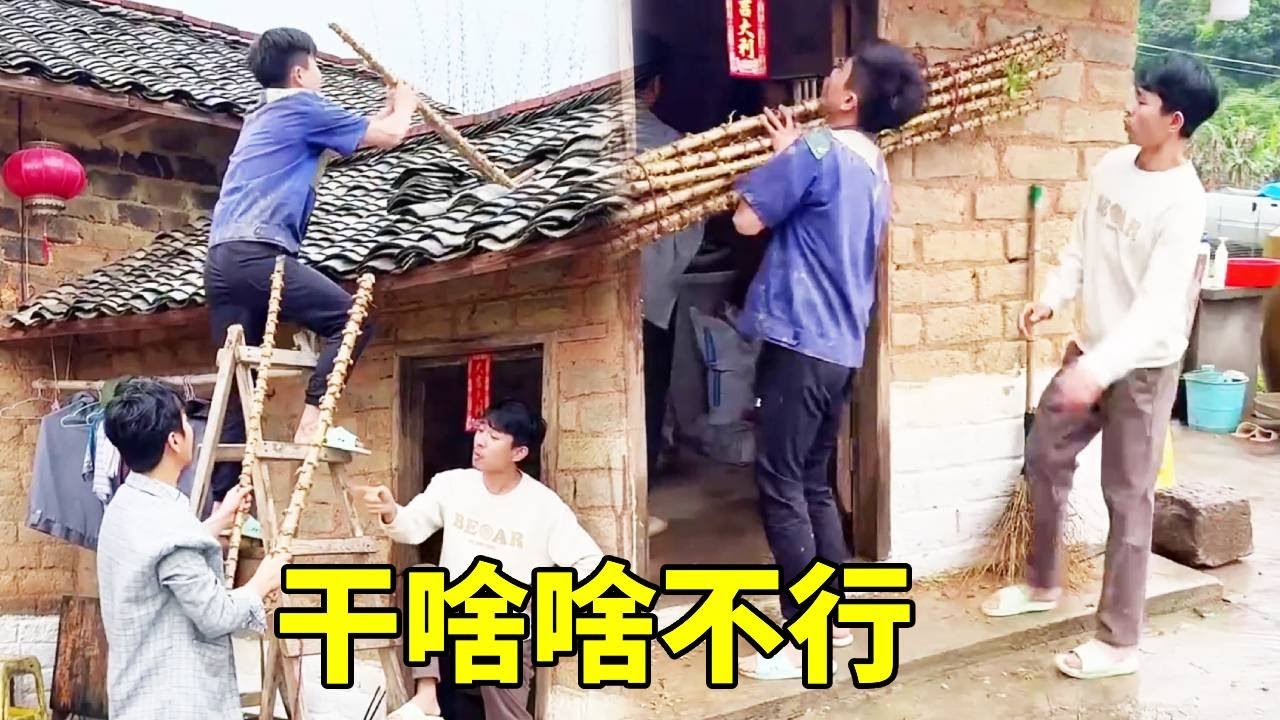 农村搞笑瞬间！小宋傻不拉几，干啥啥不行#沙雕剧情 #搞笑 - YouTube