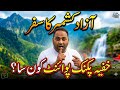 Travel to Azad Kashmir and a hidden park.where is it?