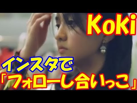 Kokiがインスタグラム開設！母の工藤静香と「フォローし合いっこかわいい」と話題