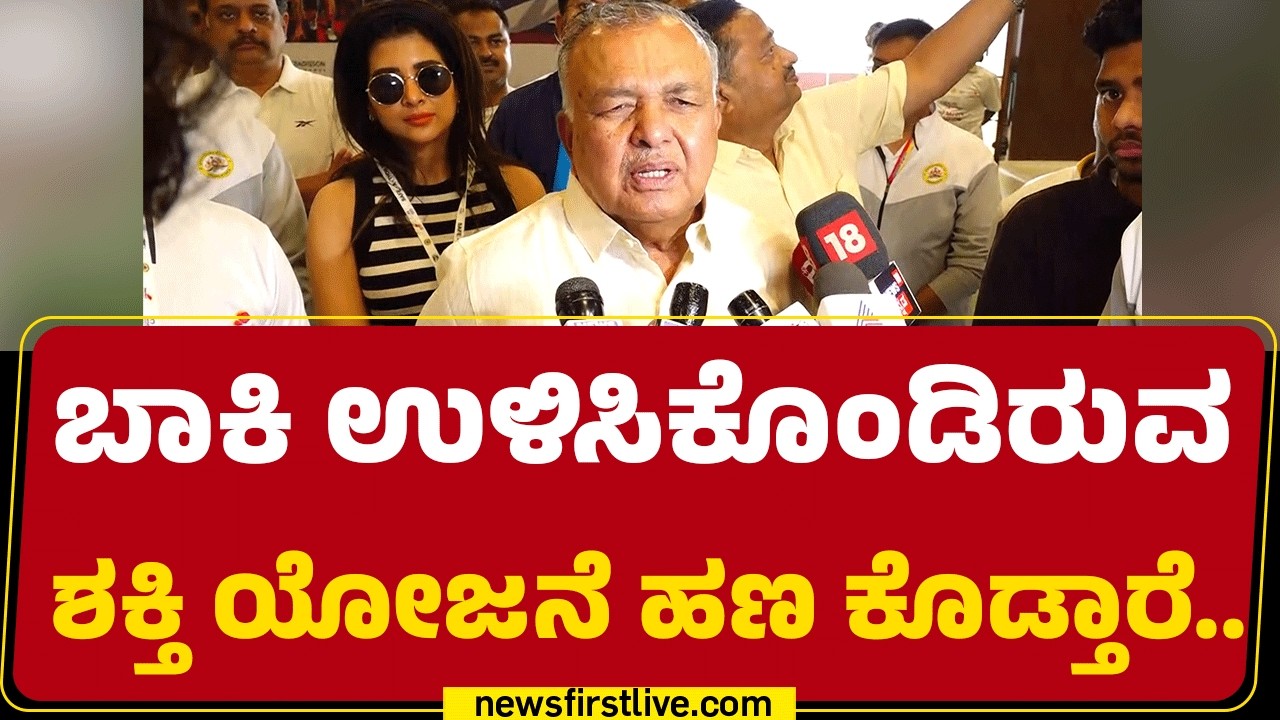 BJP ವಿರುದ್ಧ Ramalinga Reddy ಆಕ್ರೋಶ.. | Congress | @newsfirstkannada