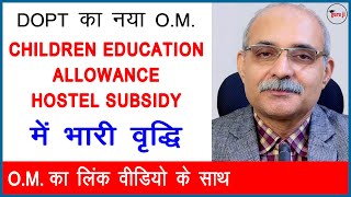 Children Education Allowance Hostel Subsidy Cea Guru Ji Ki Pathshala