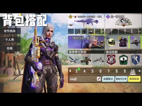 【使命召唤手游】我的十一个背包有哪些需要改的 #使命召唤手游 #Z9使命召唤