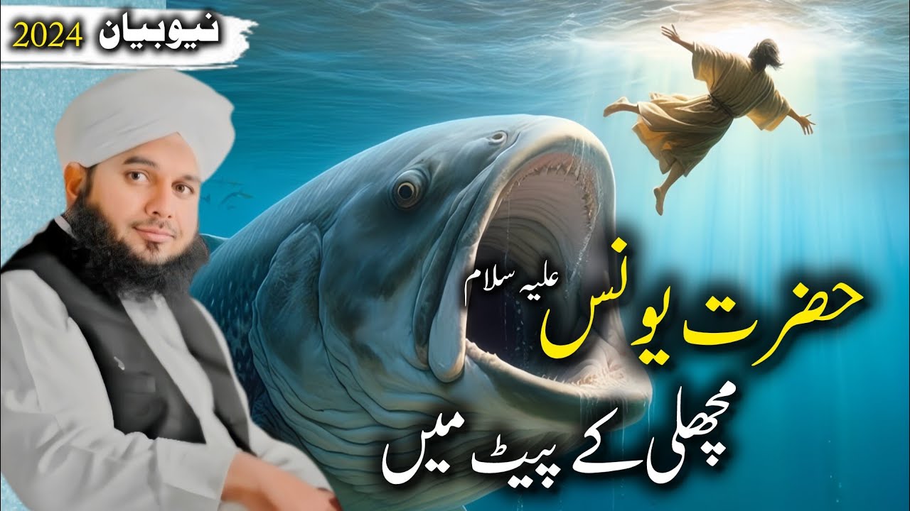 Hazrat Yunus (A.S)  Machli ke Pet Me ||Peer Ajmal Qadri || Bayanat Hub