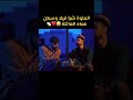 اجي تشبع ضحك هذا هو العلوة شرا فيلا وسكن معاه العائلة 